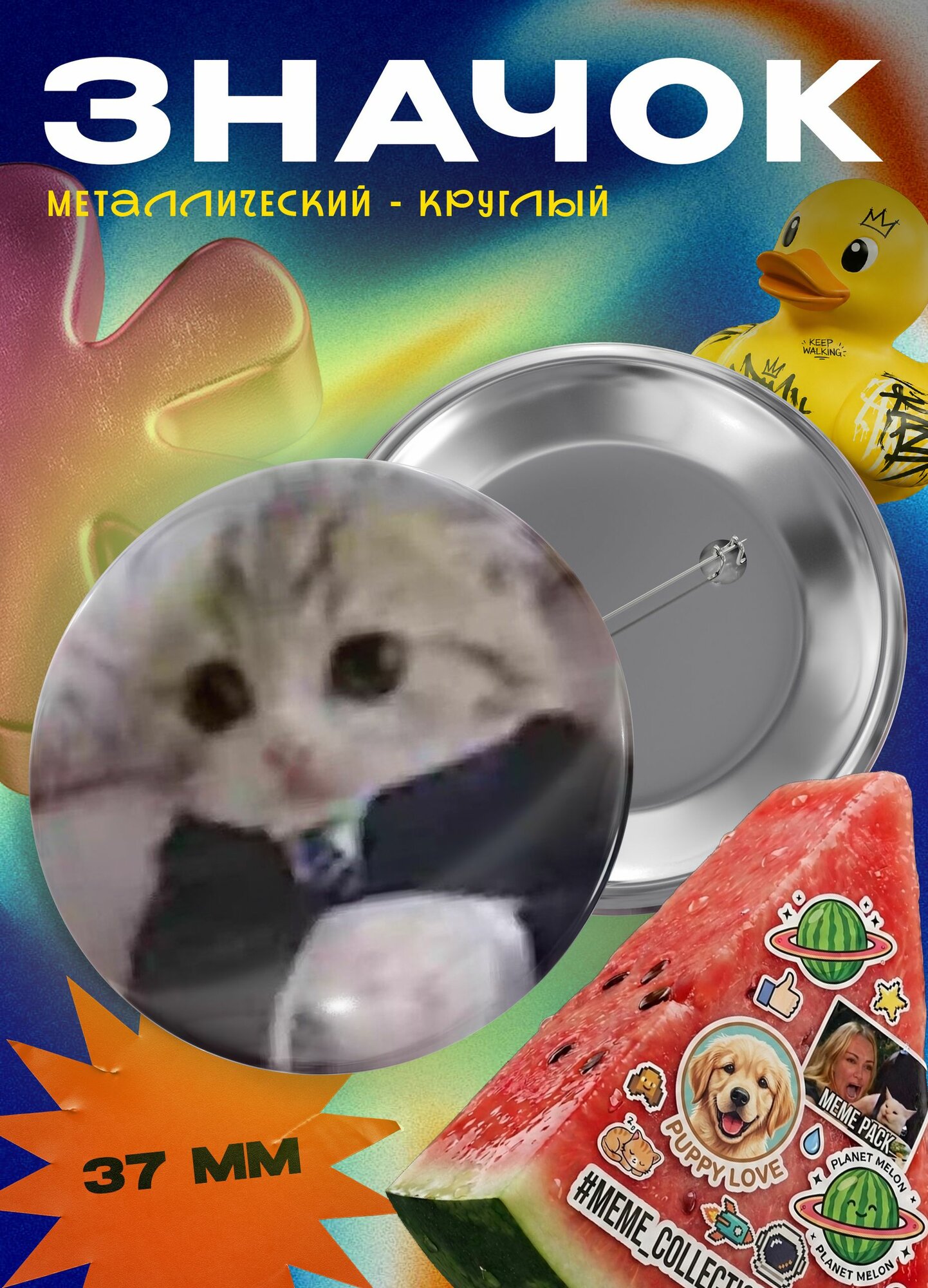 Значок круглый металлический "Котик - мем в пиджаке" 37 мм