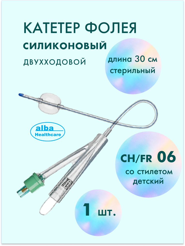 Катетер Фолея двухходовой силиконовый Alba Healthcare СН06 детский стерильный, 1 шт.
