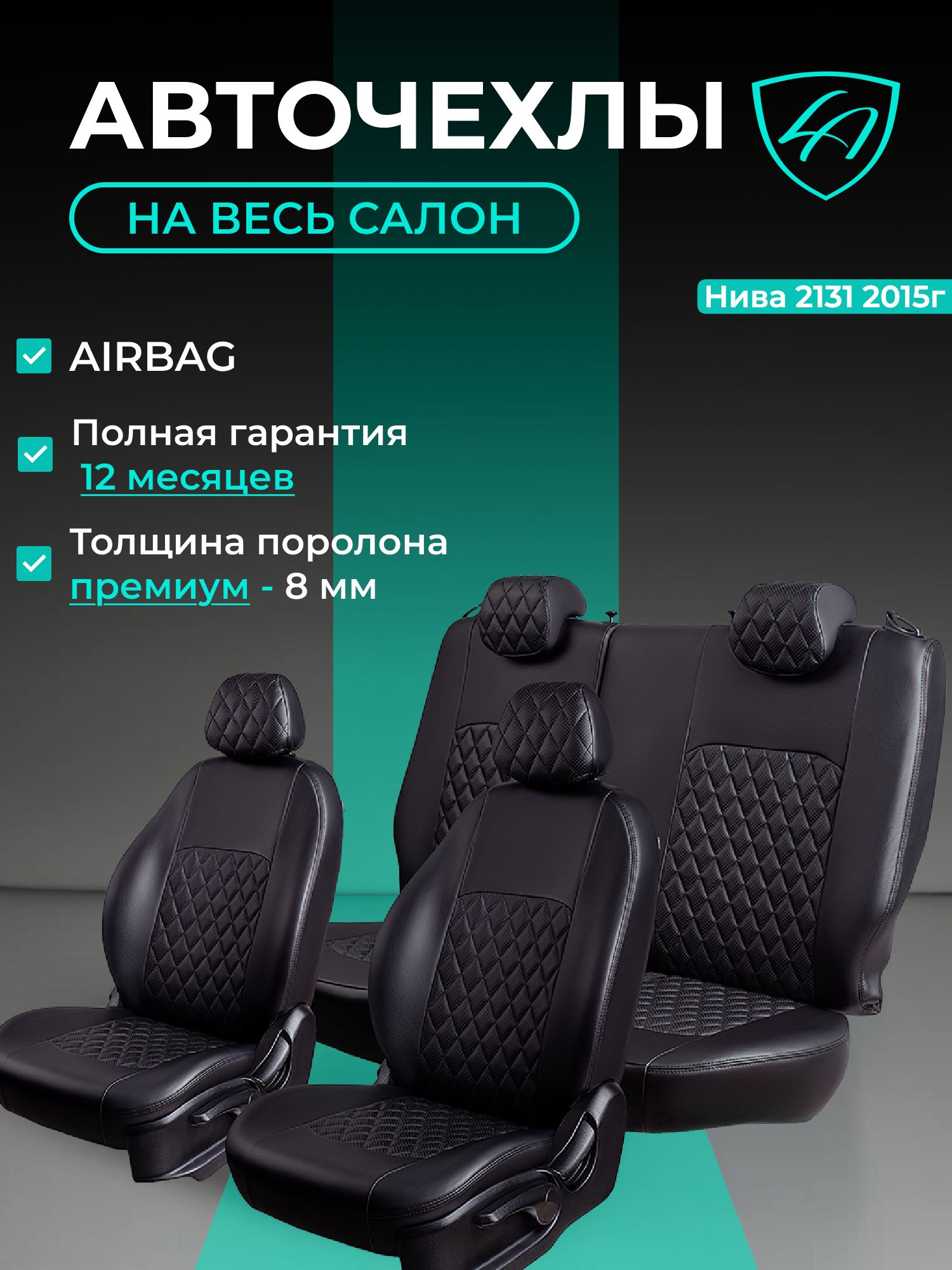Чехлы на сиденья Лада ВАЗ 2131 Нива Лорд Авто 5 мест с 2014 - 2019 Кроссовер / Lada (ВАЗ) 2131 Niva , на весь салон ( спинка заднего сидения цельная ), экокожа черные Турин Ромб