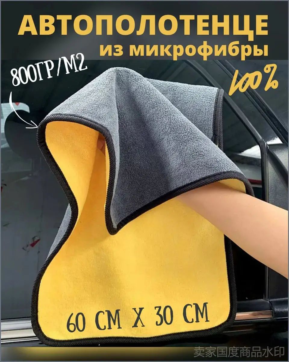 Салфетка автомобильная, 1 шт.