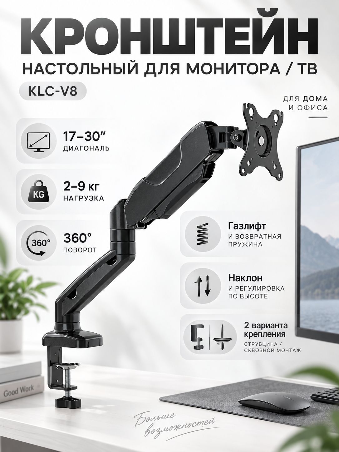 Наклонно-поворотный кронштейн для телевизора или монитора с диагональю от 17 до 30 дюймов, предназначенный для крепления к столу.