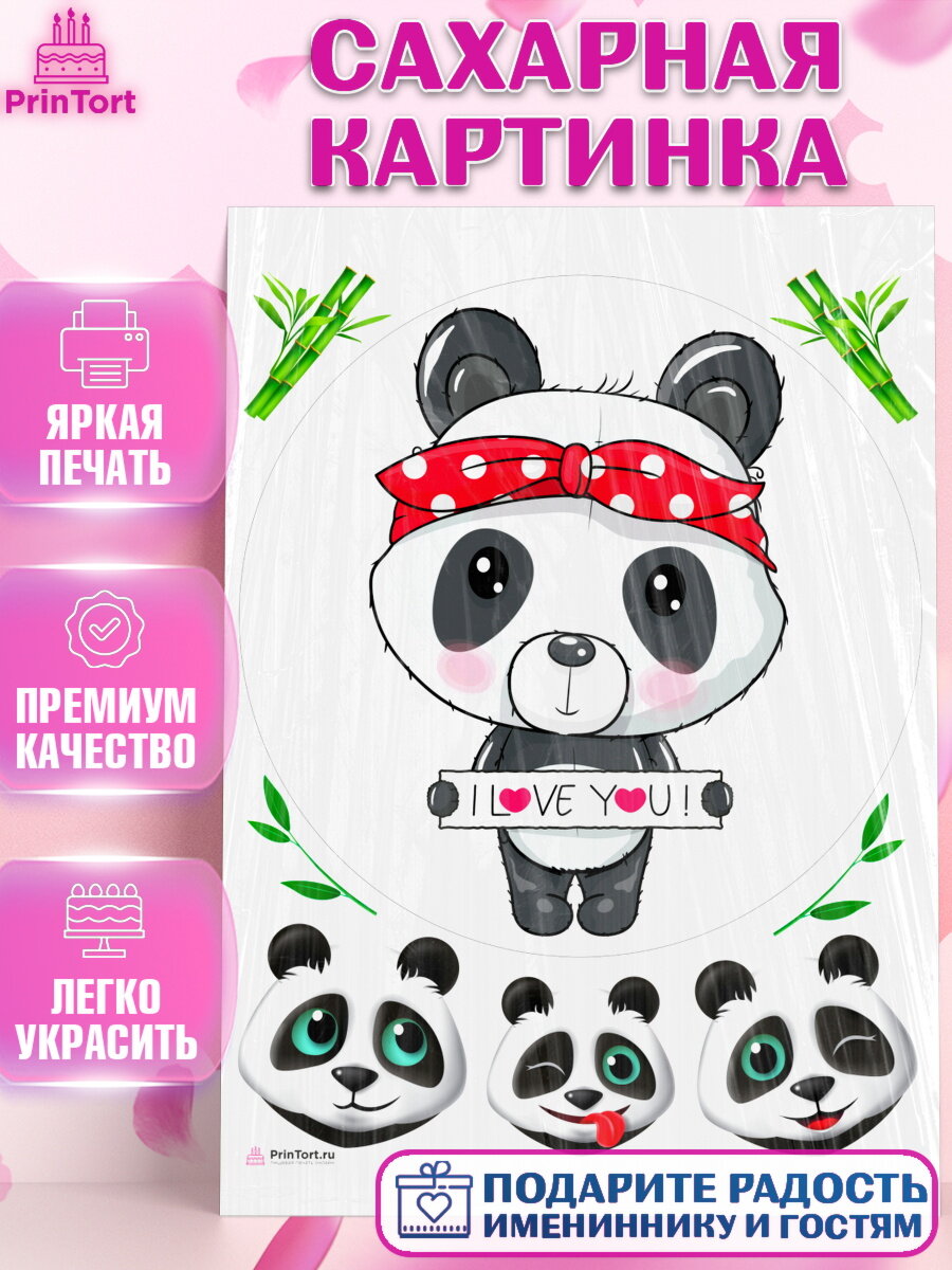 Сахарная картинка для торта Панда. Украшения для торта мальчику или девочки на День Рождения. Декор для выпечки PrinTort