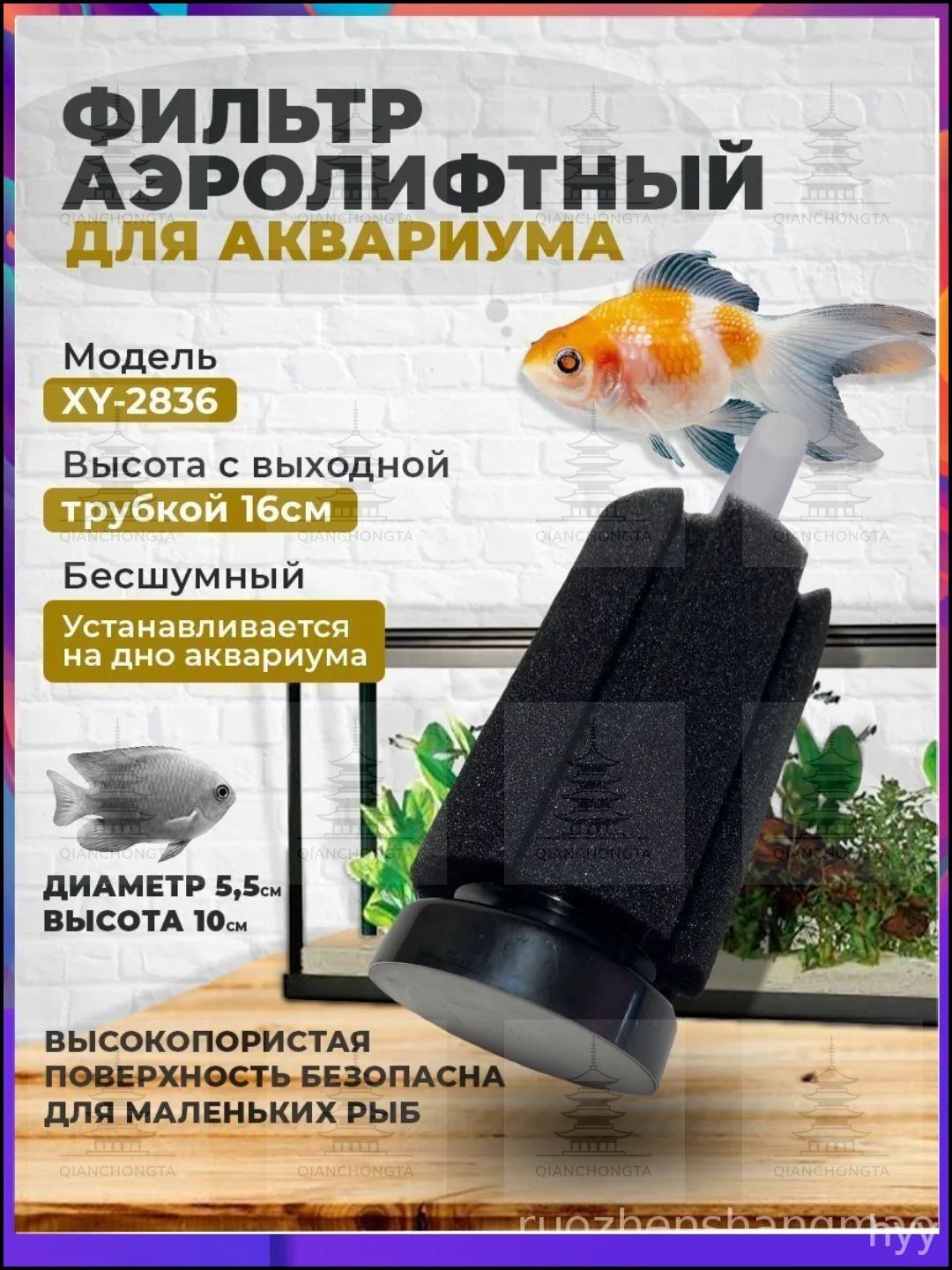 Аэрлифтный фильтр для аквариума XY-2836, Артикул: 5637726568
