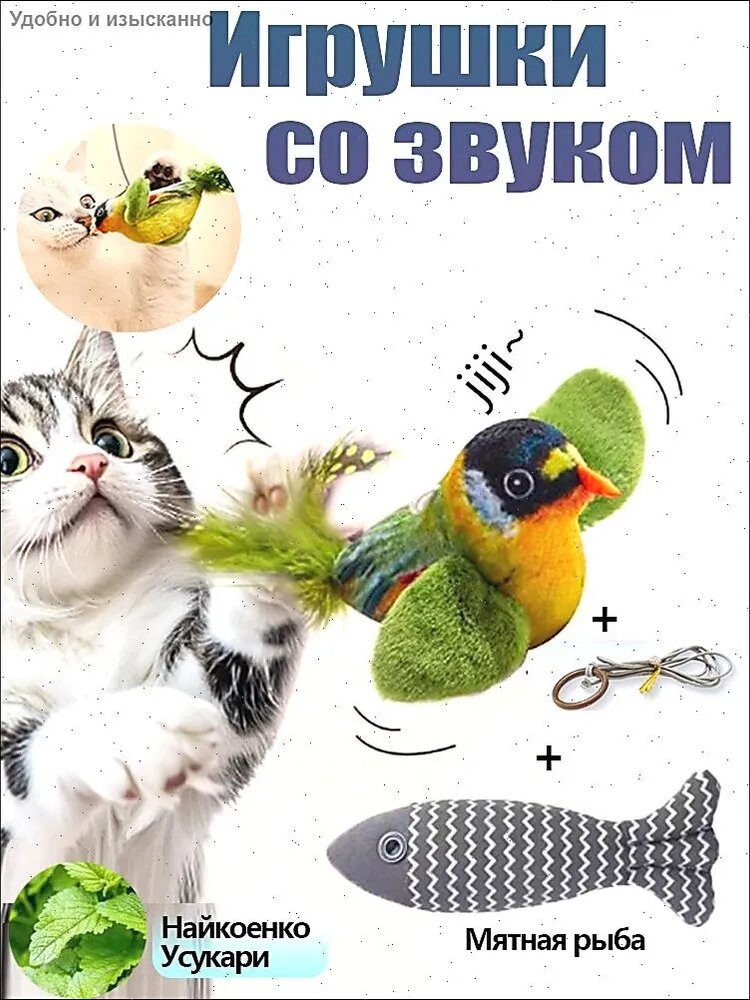 2шт игрушки для кошек летающая птичка , игрушка для кошек, подвесные дразнилки на резинке,