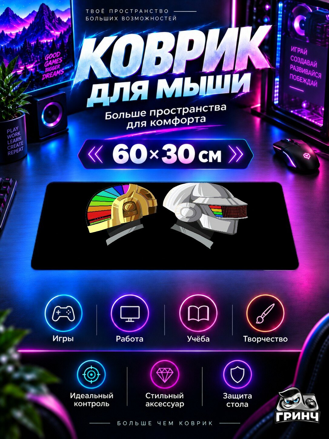 Игровой коврик для мыши и клавиатуры Work It Make It Daft Punk Ворк Ит Маке 60х40 см XL