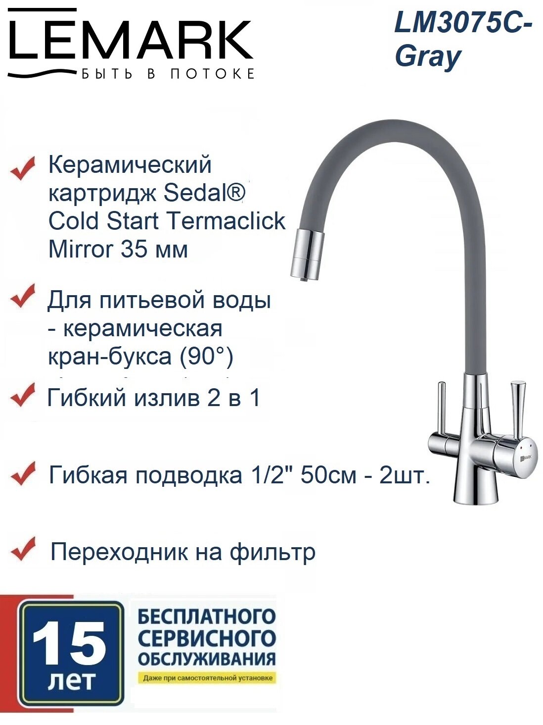 Смеситель Lemark Comfort LM3075C-Gray для кухни с подключением к фильтру с питьевой водой