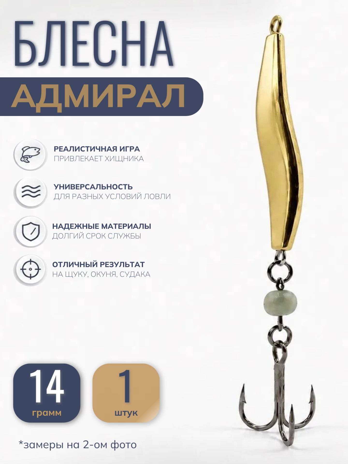 Блесна для зимней рыбалки 14гр, 1 шт