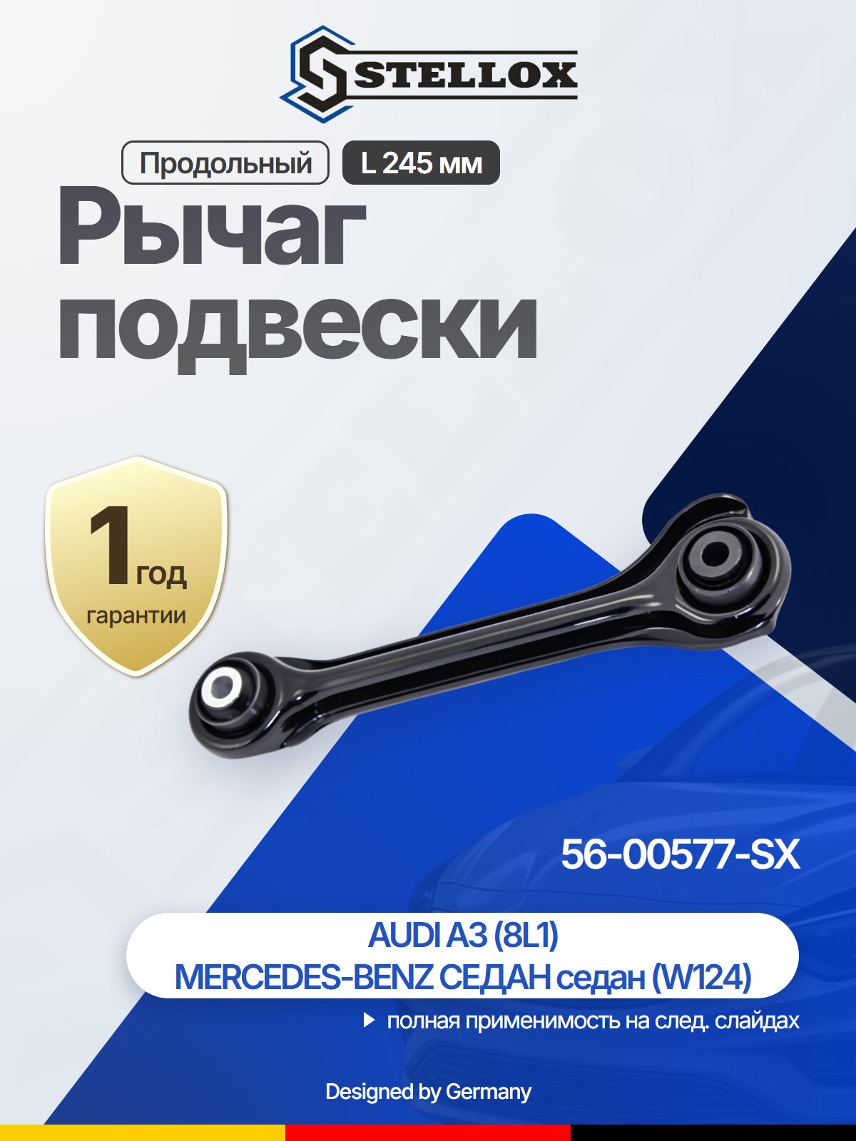 Продольный рычаг подвески для MERCEDES-BENZ