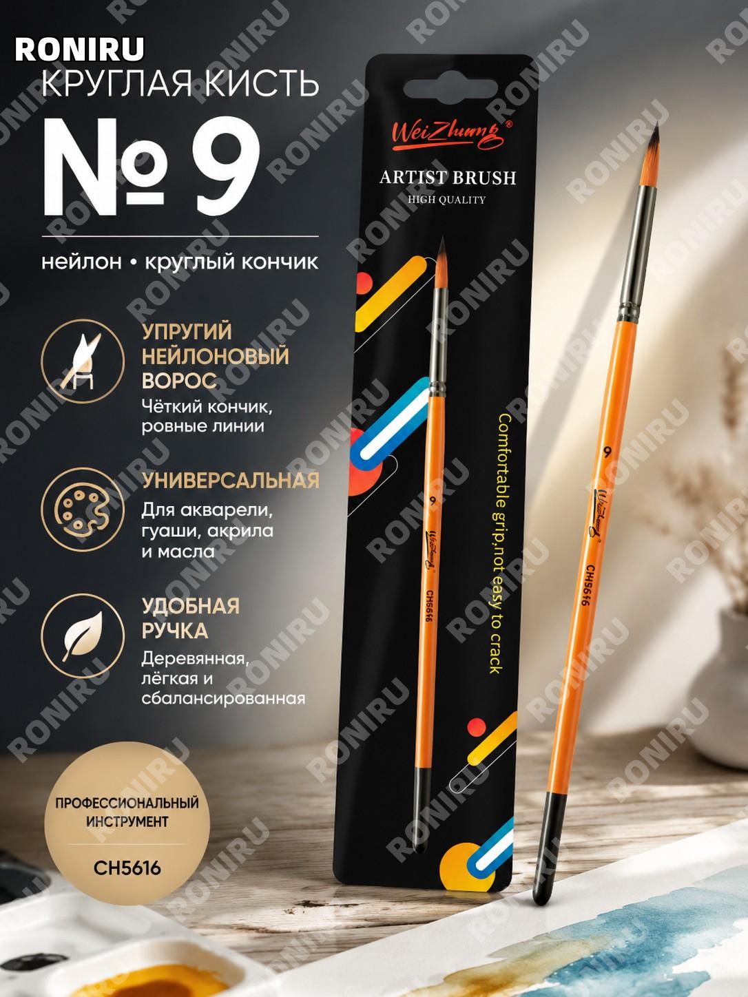 Кисть для рисования CH5616 нейлоновая круглая с острым кончиком, №9, оранжевая деревянная ручка для акварели гуаши