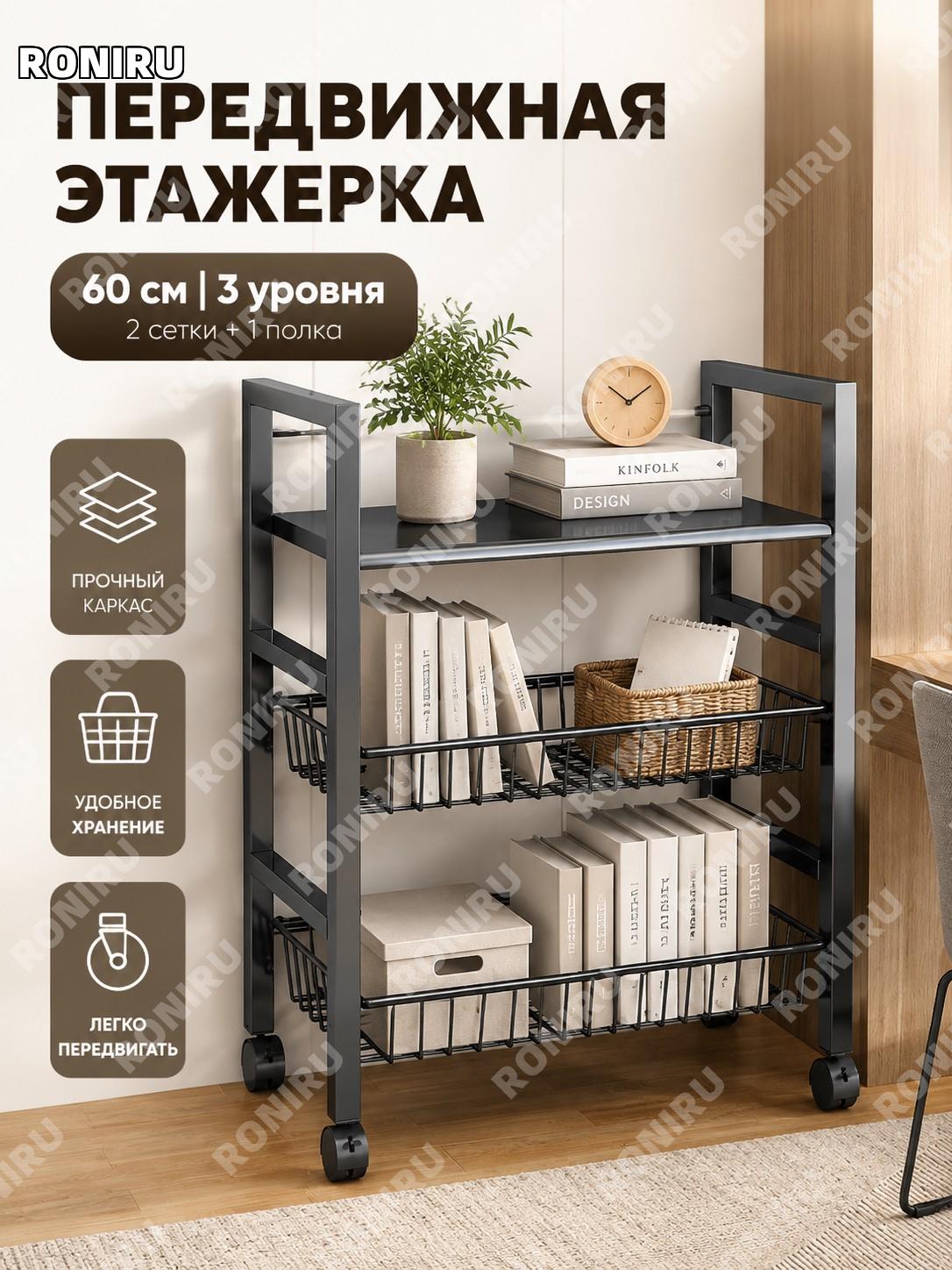 Передвижной книжный стеллаж 60 см 3 уровня 2 синие сетчатые секции и 1 полка из искусственной плиты для хранения