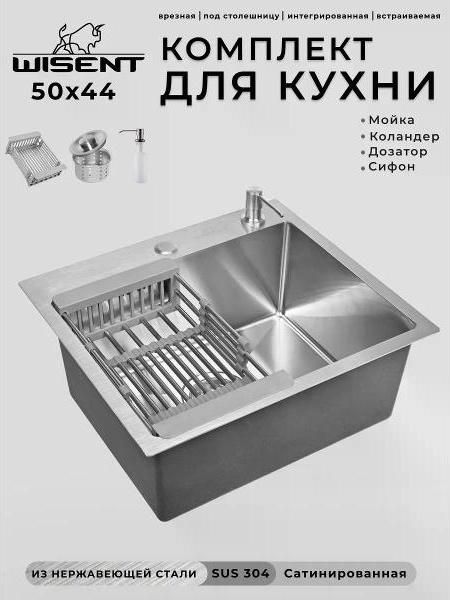 Раковина для кухни Wisent WS35044/W02-114/W405A/W302644