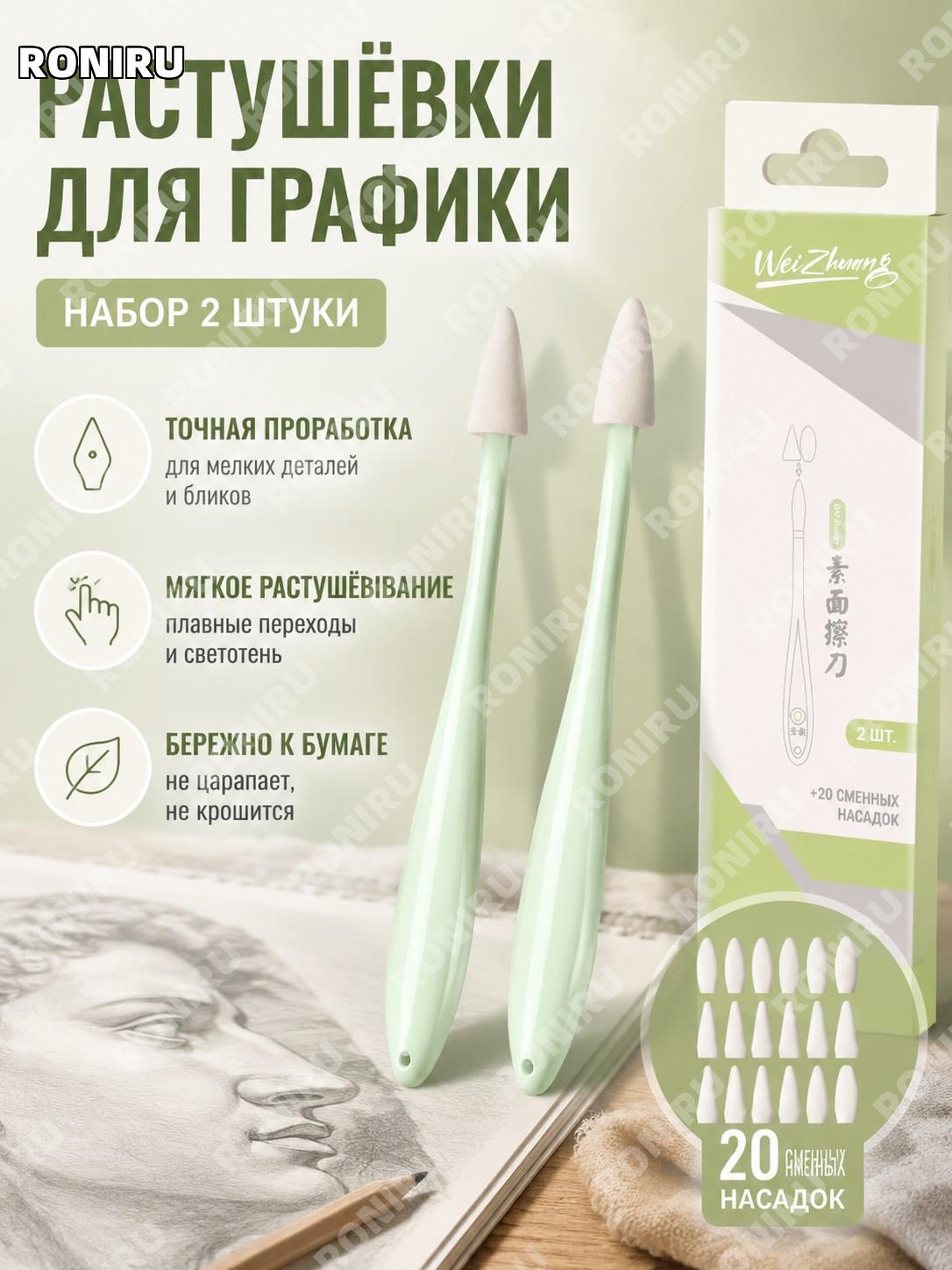 Набор силиконовых растушевок G-J2 светло-зеленый 2 шт с 20 сменными головками для рисования и скетчинга в набор