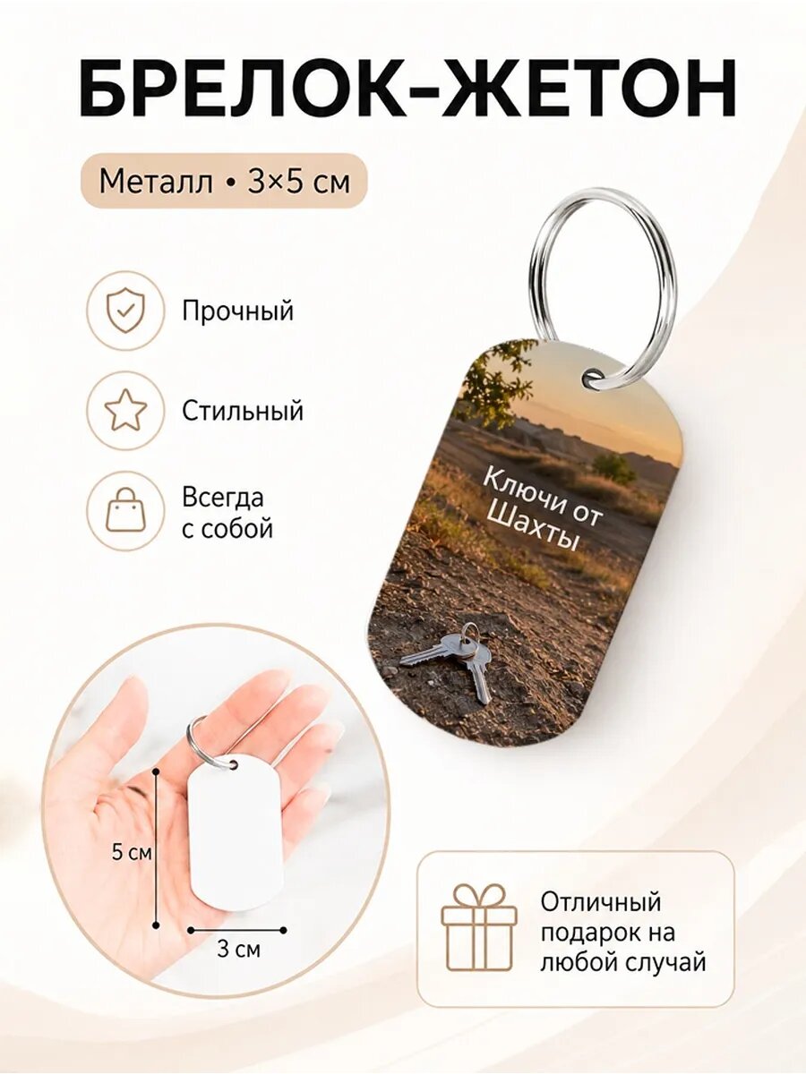 Брелок Wooden KEYS