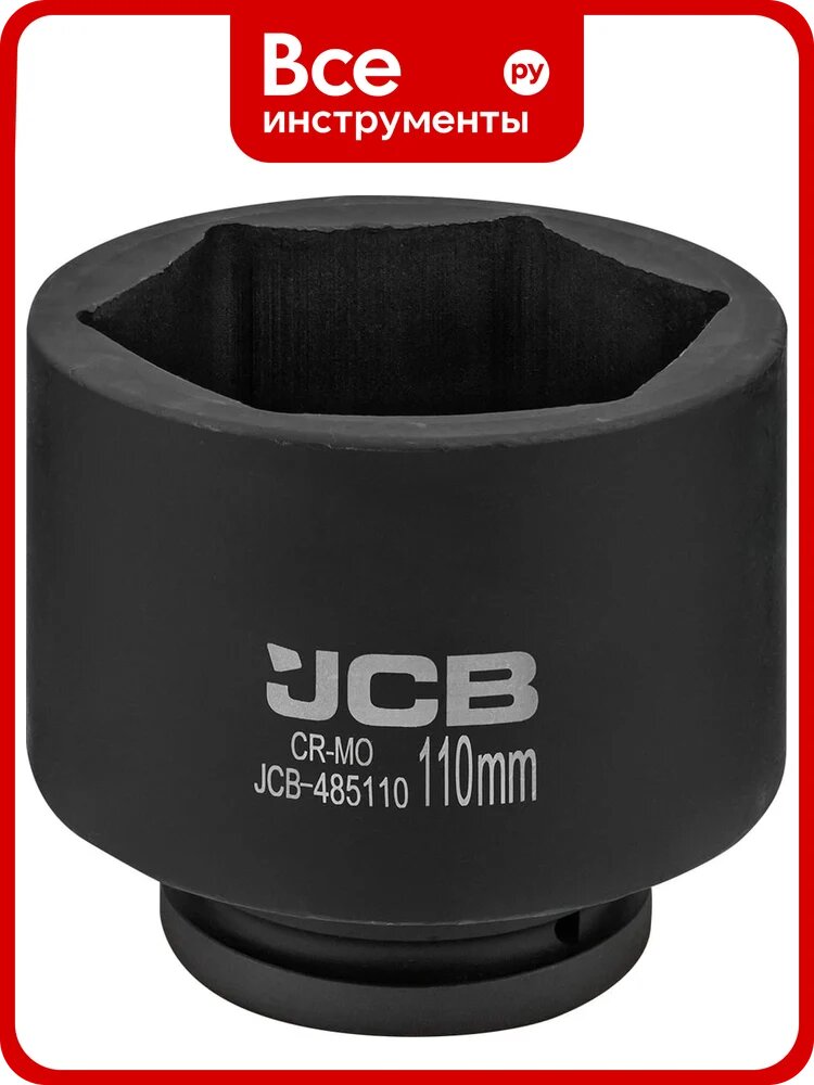 Головка ударная 6-гранная JCB 110 мм, 1"DR JCB-485110(61697)