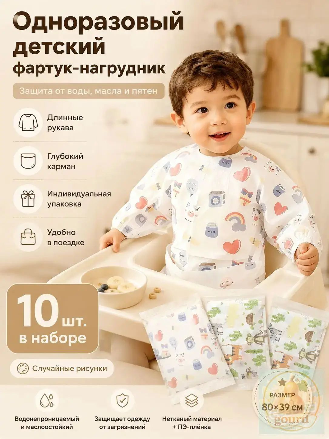 Одноразовые детские фартуки-нагрудники с рукавами, 10 шт, случайные рисунки