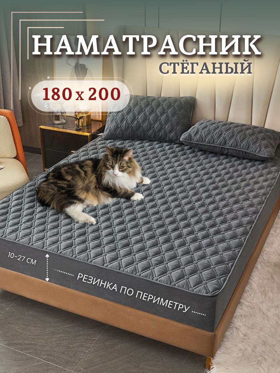 Наматрасник 180х200 стеганый с бортом на резинке (защитный чехол на матрас, топпер)