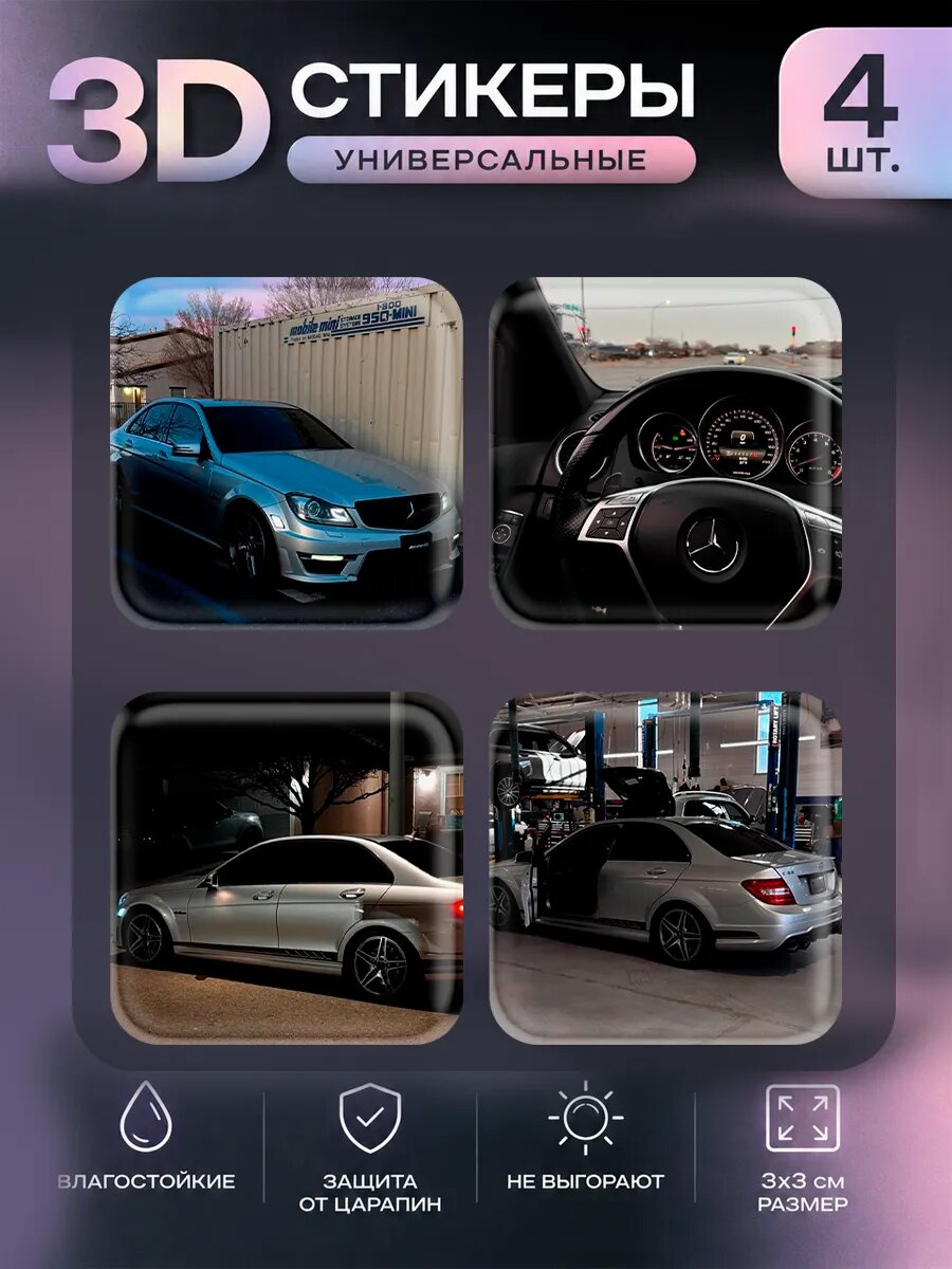 3д стикеры на телефон Mercedes Benz C63 AMG наклейки