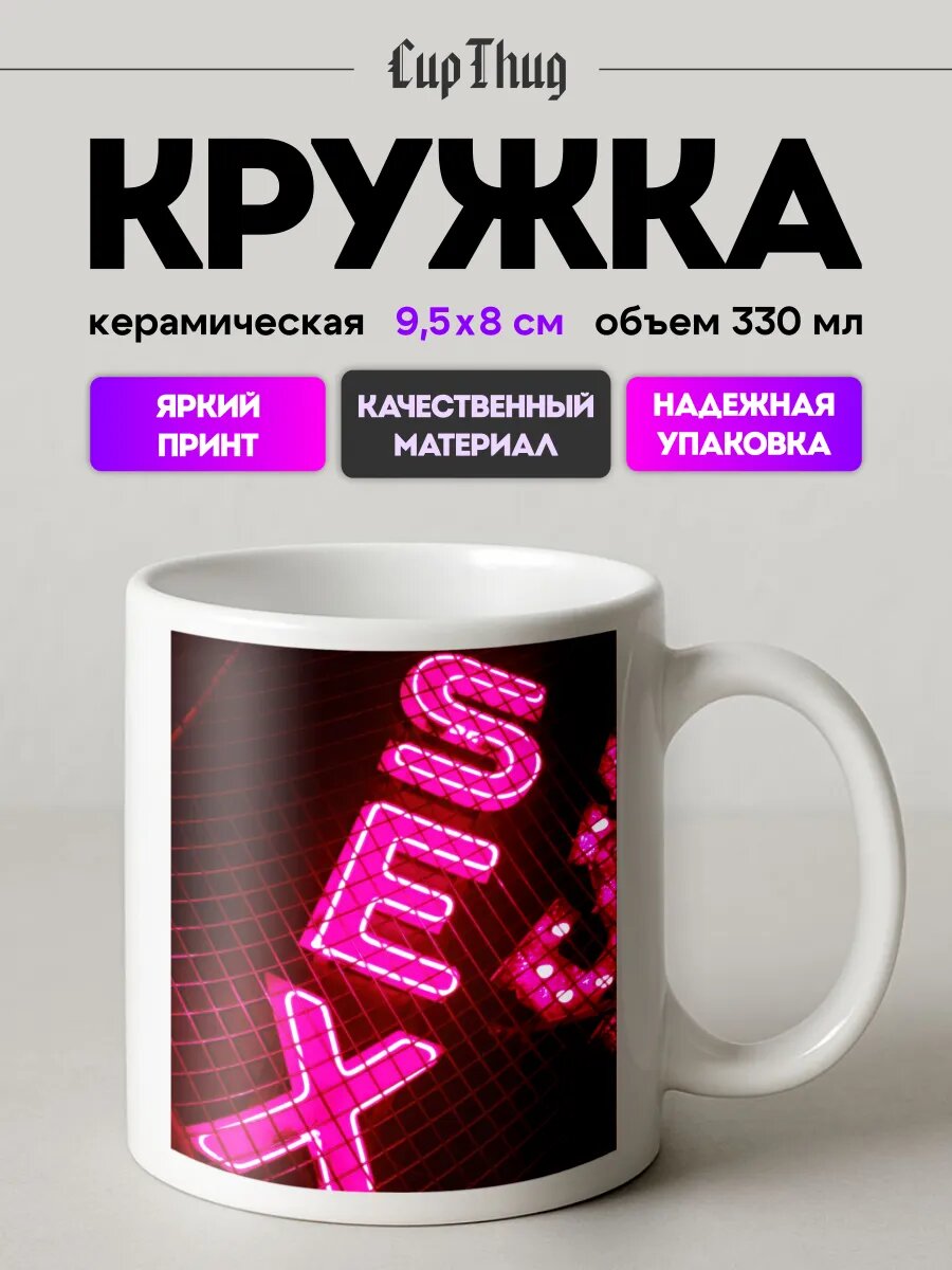 Кружка мем для чая pinterest эстетика неон sex