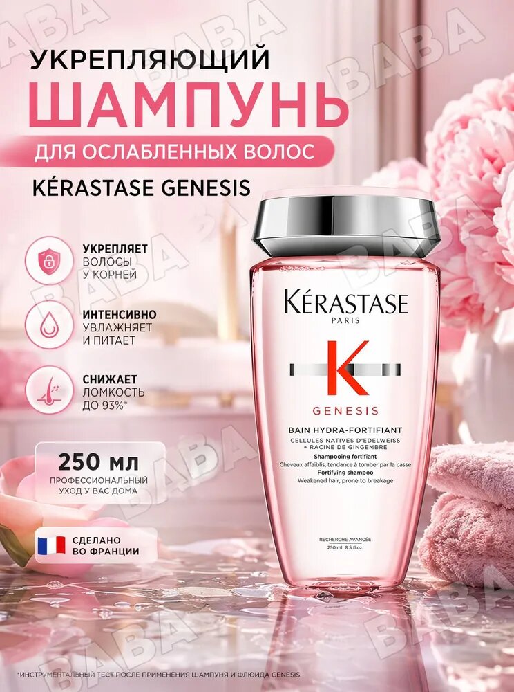 Kerastase Шампунь для волос, 250.4 мл