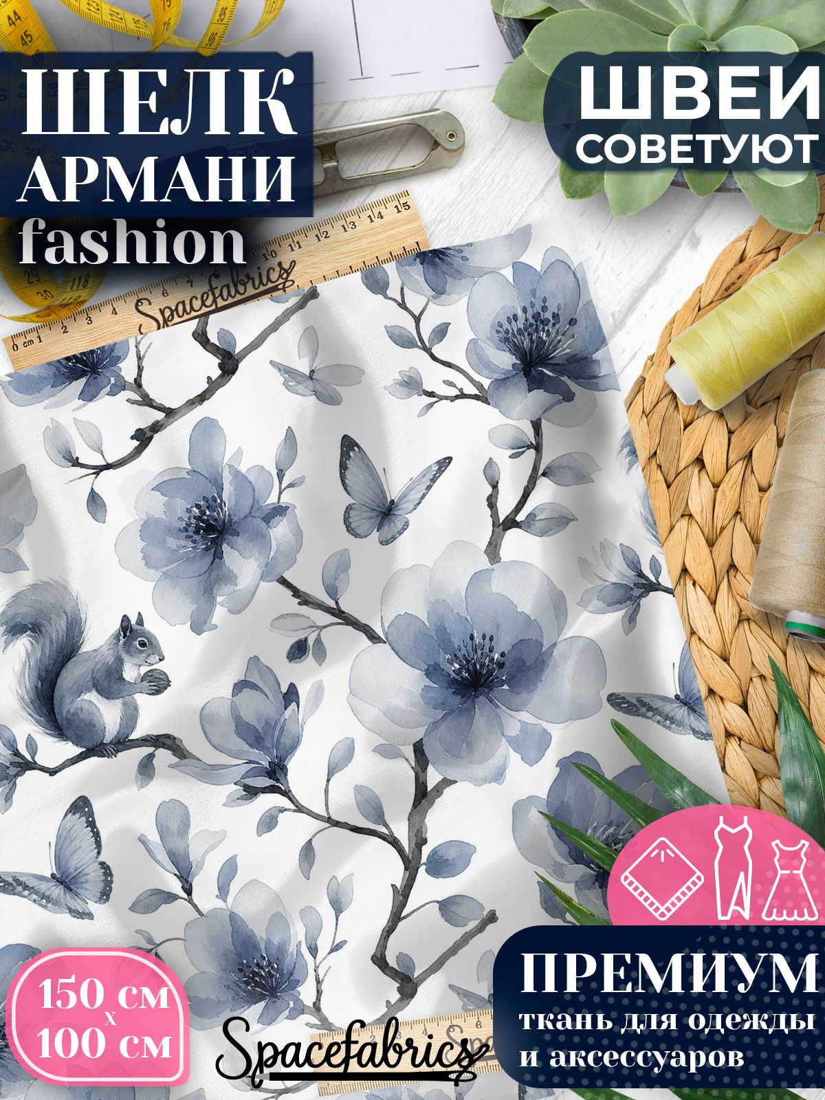 Ткань для шитья шелк Армани, искусственный шелк для костюмов, платьев, юбок с принтом Белки