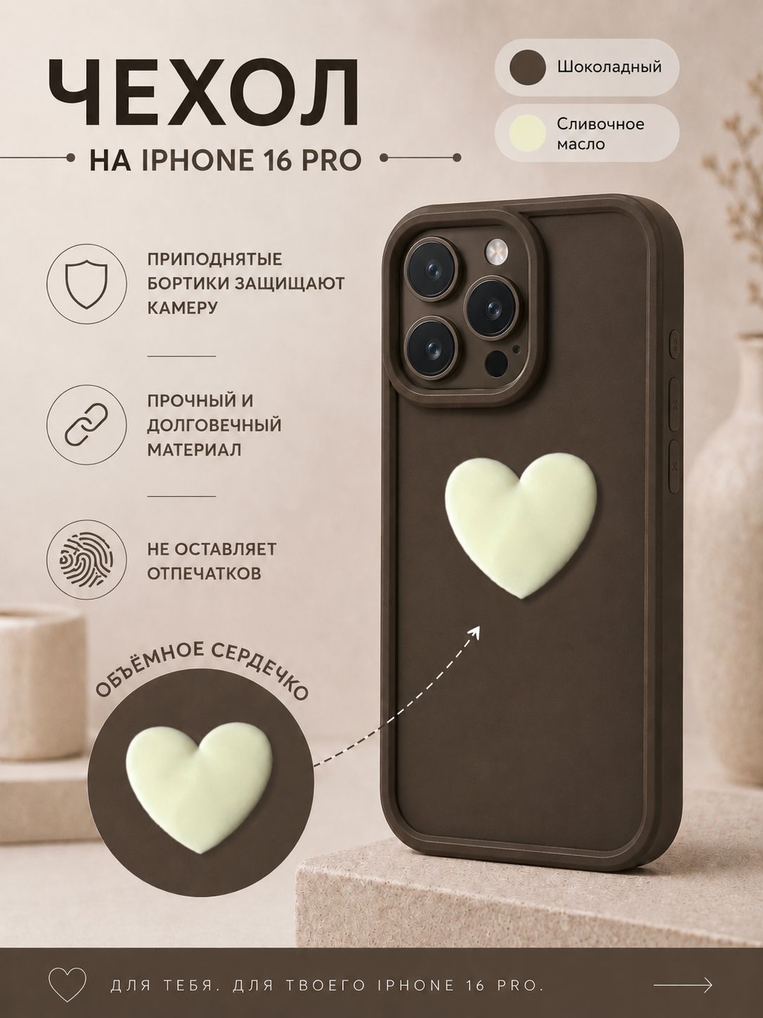 Чехол на Айфон 16 Про коричневый с сердечком объемный чехол Iphone 16 Pro