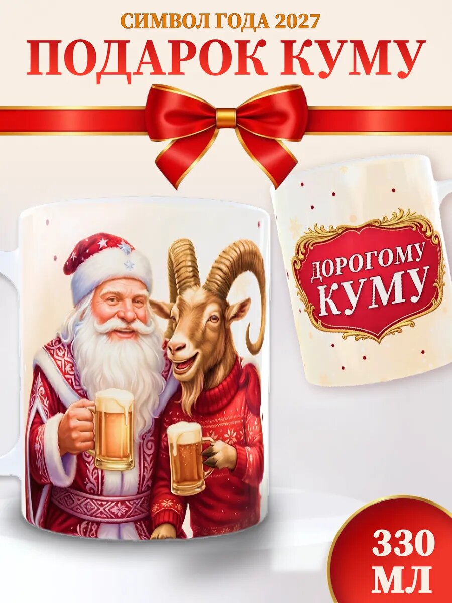 Кружка Куму новогодняя — это стильная и практичная кружка для зимнего настроения и праздничного чаепития