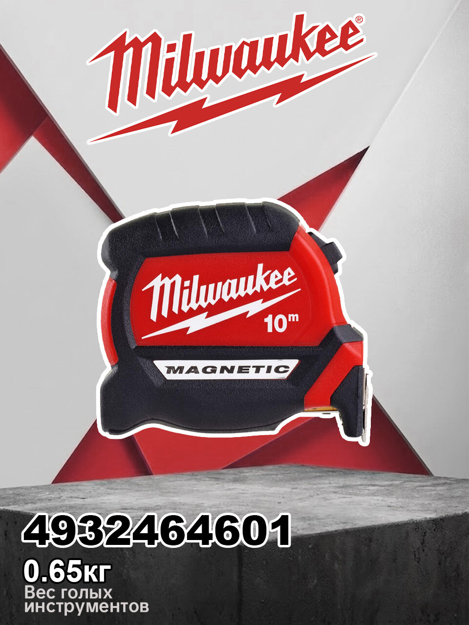 Milwaukee Измерительная рулетка 95м, измерительная рулетка с длиной ленты 95 и весом 650 для строительных и бытовых