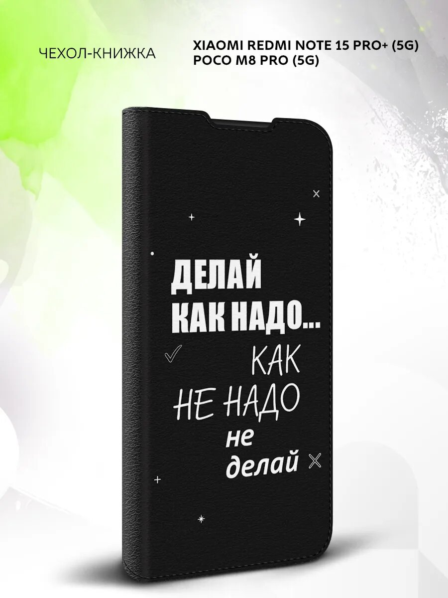 Чехол на Xiaomi Redmi Note 15 Pro Plus (5G)/Poco M8 Pro (5G), эко-кожа, с принтом