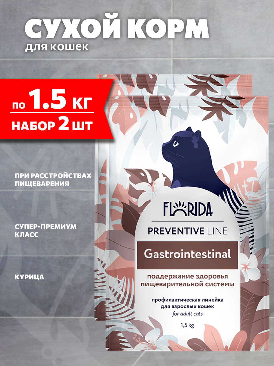 Корм сухой Florida Preventive Line Gastrointestinal для взрослых кошек, при расстройствах пищеварения, 1,5 кг 2 шт
