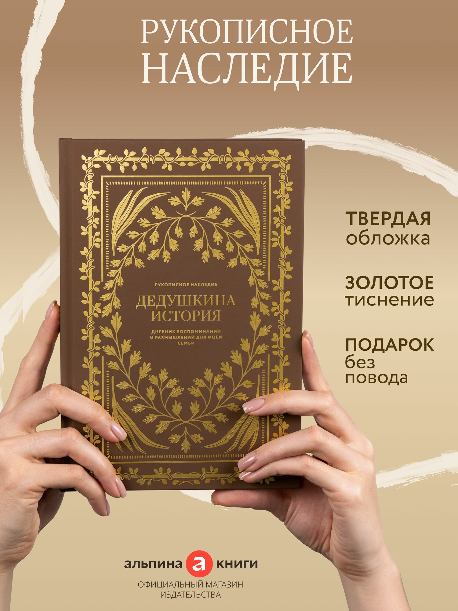 Дедушкина история: Дневник воспоминаний и размышлений для моей семьи | Кори Герольд