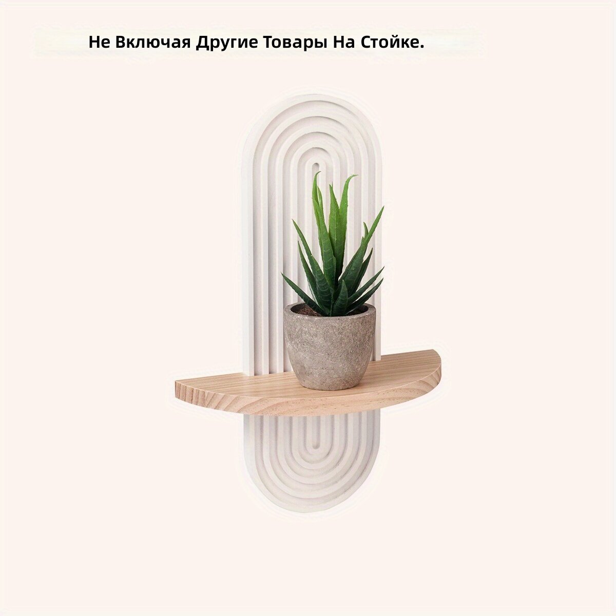 Деревянные настенные полки в стиле бохо, двухцветные геометричные парящие полки для растений и декора в гостиной или спальне, цвет белый, 1 шт.