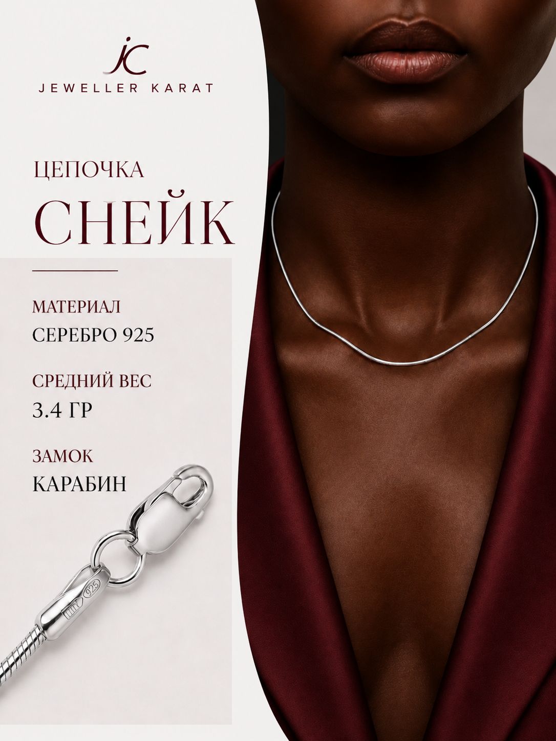 Цепь Ювелир Карат, серебро, 925 проба, родирование