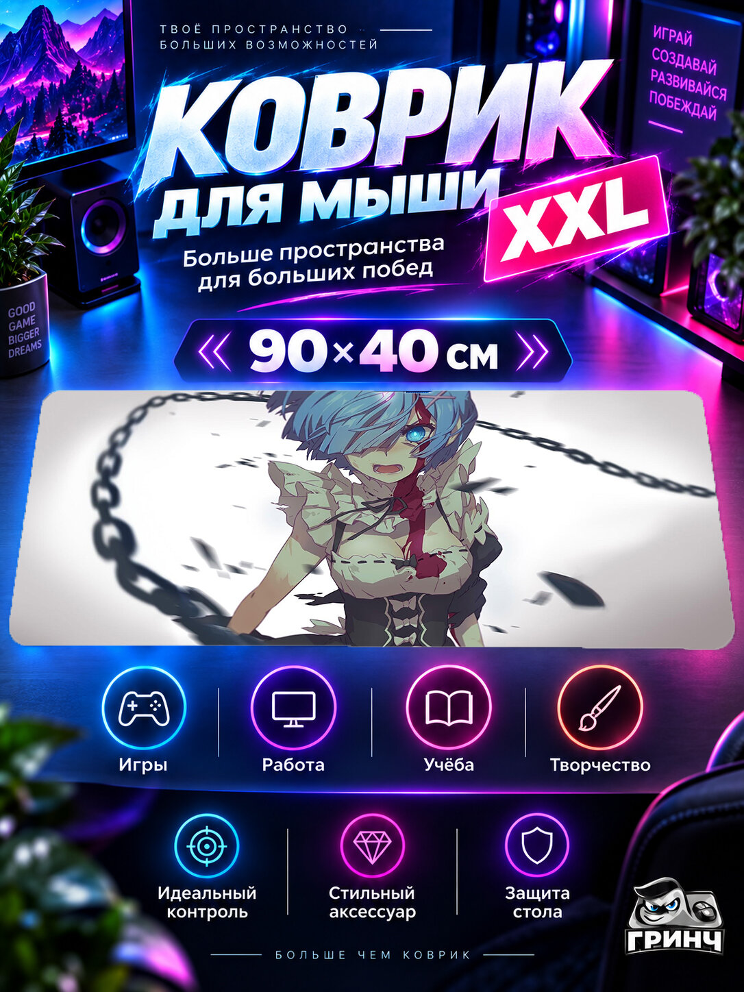 Игровой коврик для мыши 90х40 см — Re: Zero / Re: Zero. Жизнь с нуля в альтернативном мире — Рем / Rem — Разорванная цепь
