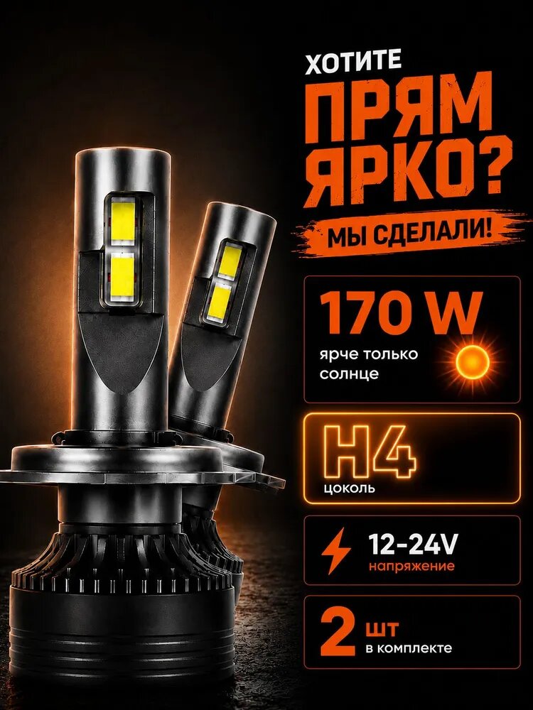 Светодиодные H4 LED лампы Н4 037-LED