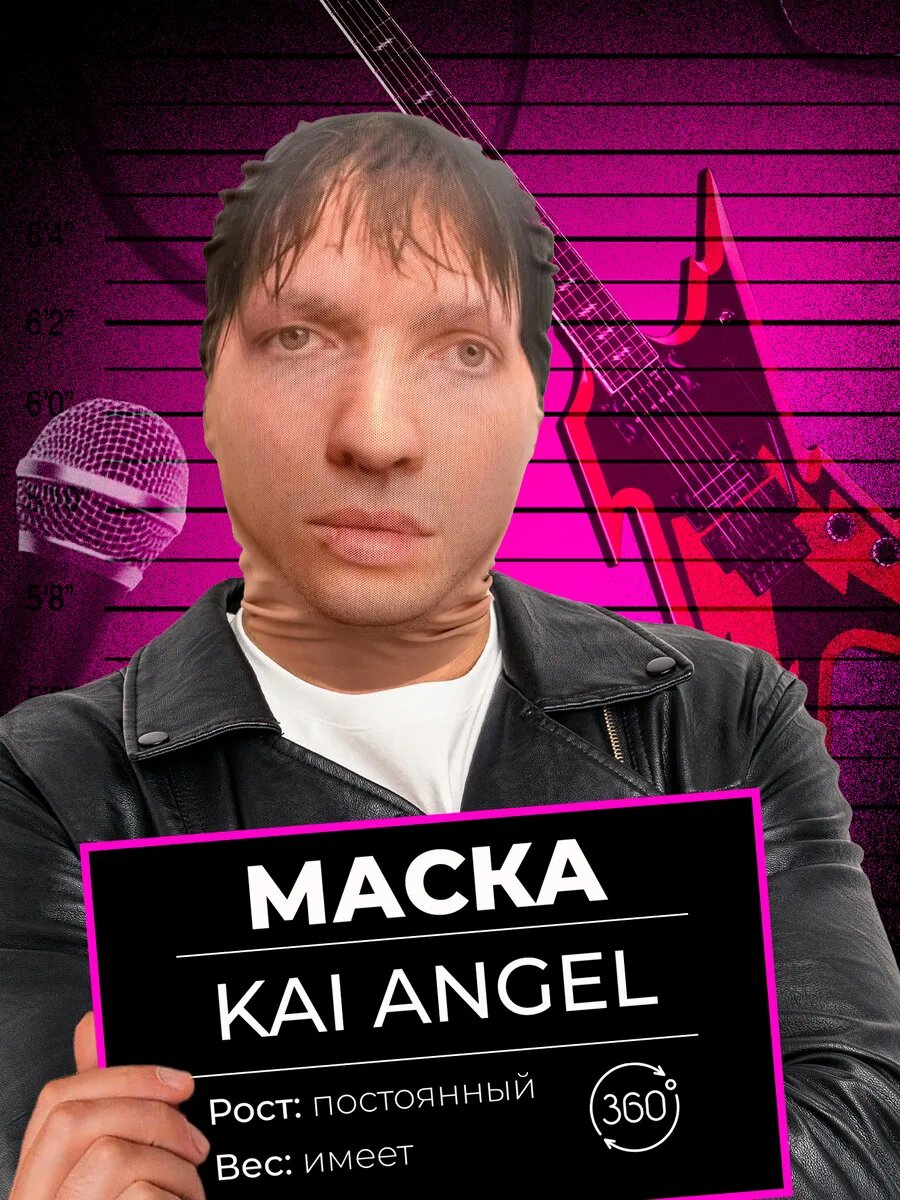 Маска карнавальная тканевая 360° Kai Angel Viperr