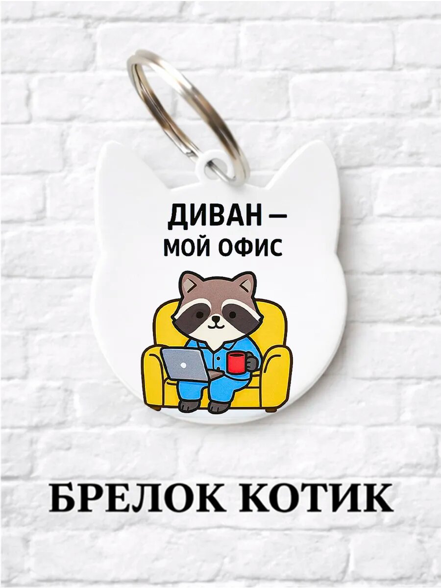 Брелок ZHENYA CLOUD