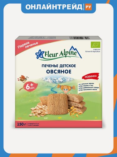 Изображение товара Печенье детское Fleur Alpine Organic (Флёр Альпин Органик) овсяное без пальмового масла с 9 мес 150 г