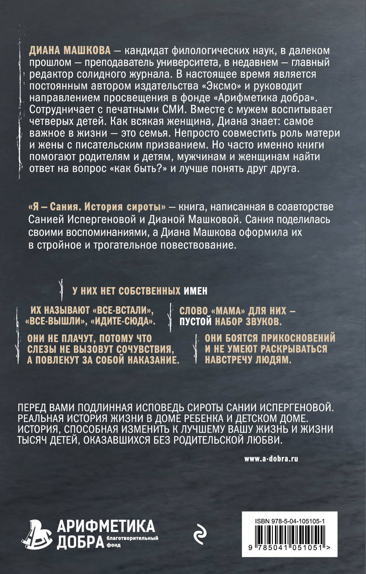 Я - Сания. История сироты