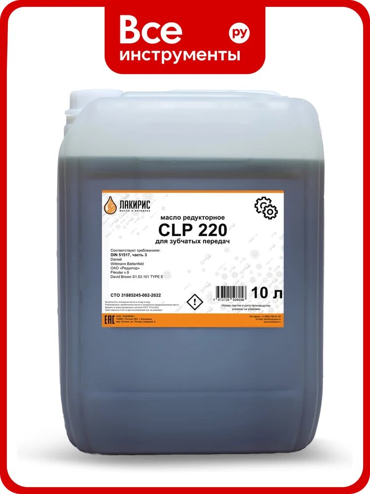 Редукторное синтетическое масло CLP 220 10 л Лакирис 79403