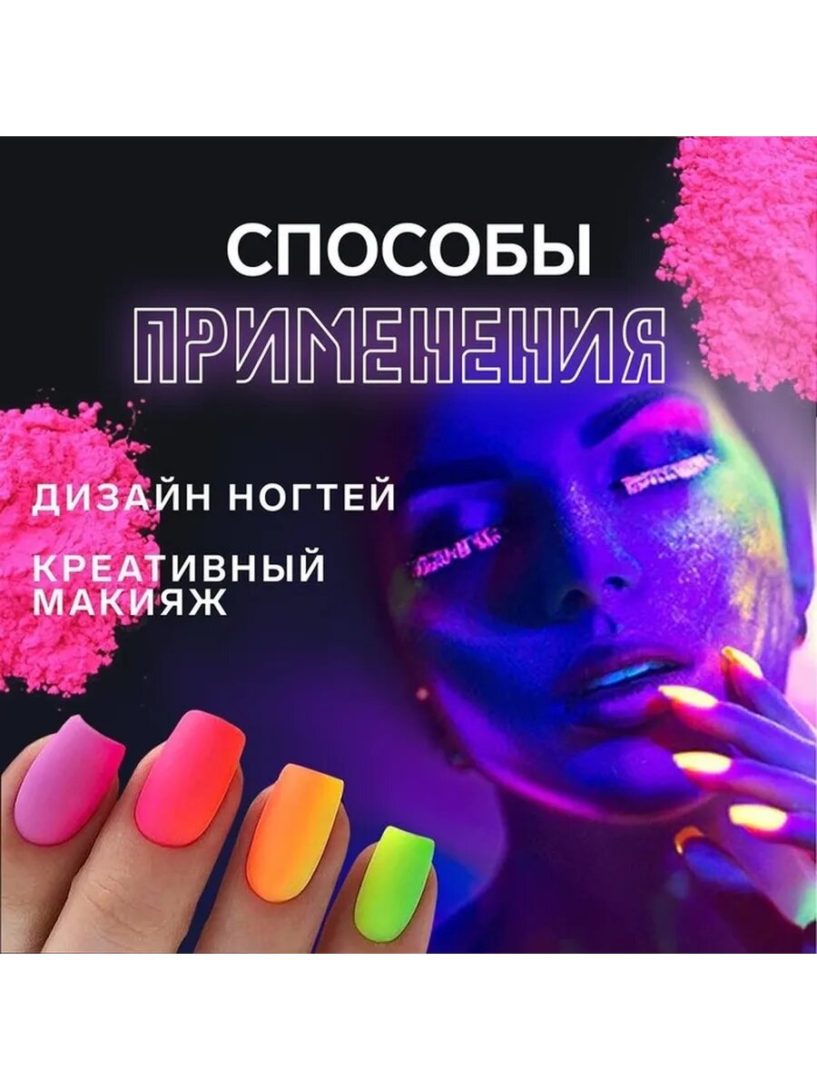 Яркий светящийся набор пигментов для ногтей