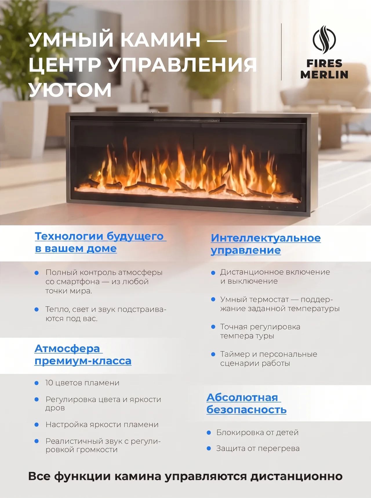 Камин электрический Сафита 50 Wi-Fi, встраиваемый, электроочаг с обогревом. ( три муляжа в комплекте ) — фото 1
