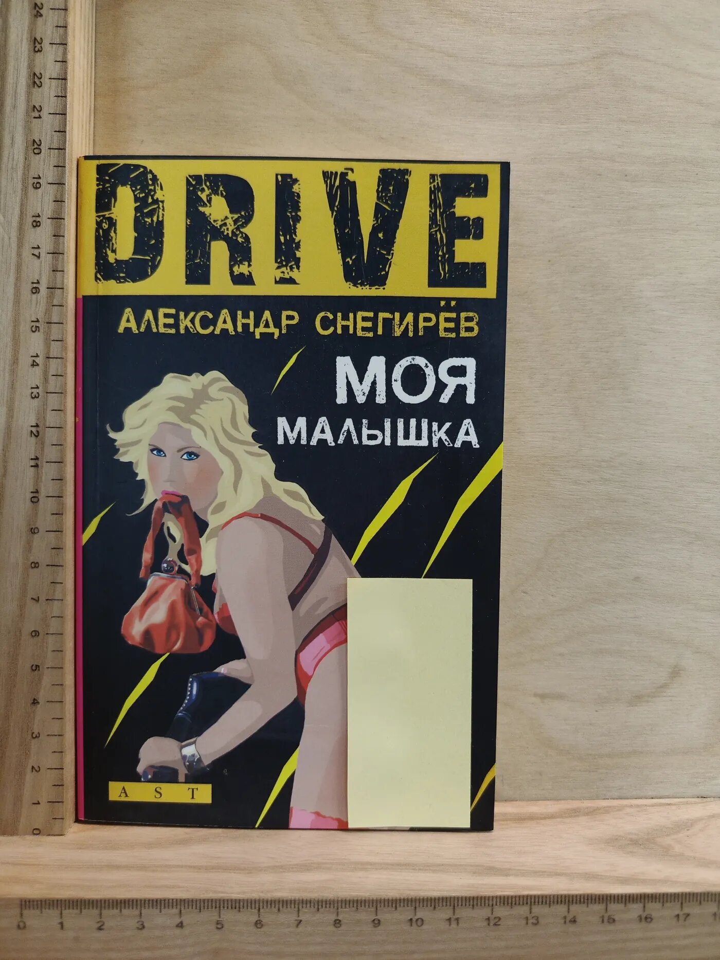 Моя малышка