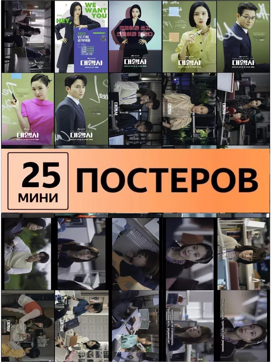 Карточки Агентство дорама постеры Daehaengsa