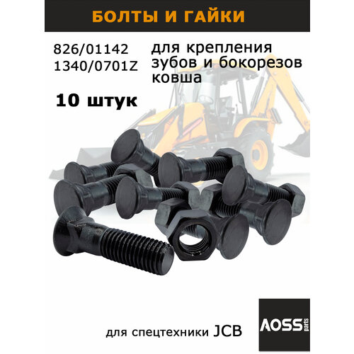 фото Болты с гайками 826/01142 для зубов бокорезов ковша экскаватора jcb 3cx 4cx, набор 10 шт, запчасти aoss для спецтехники aoss parts
