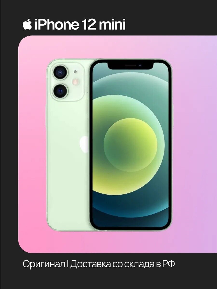 Смартфон Apple iPhone 12 mini, 256 ГБ, 4 ГБ ОЗУ, экран 5,4″ OLED, 60 Гц, камера 12 МП, зеленый