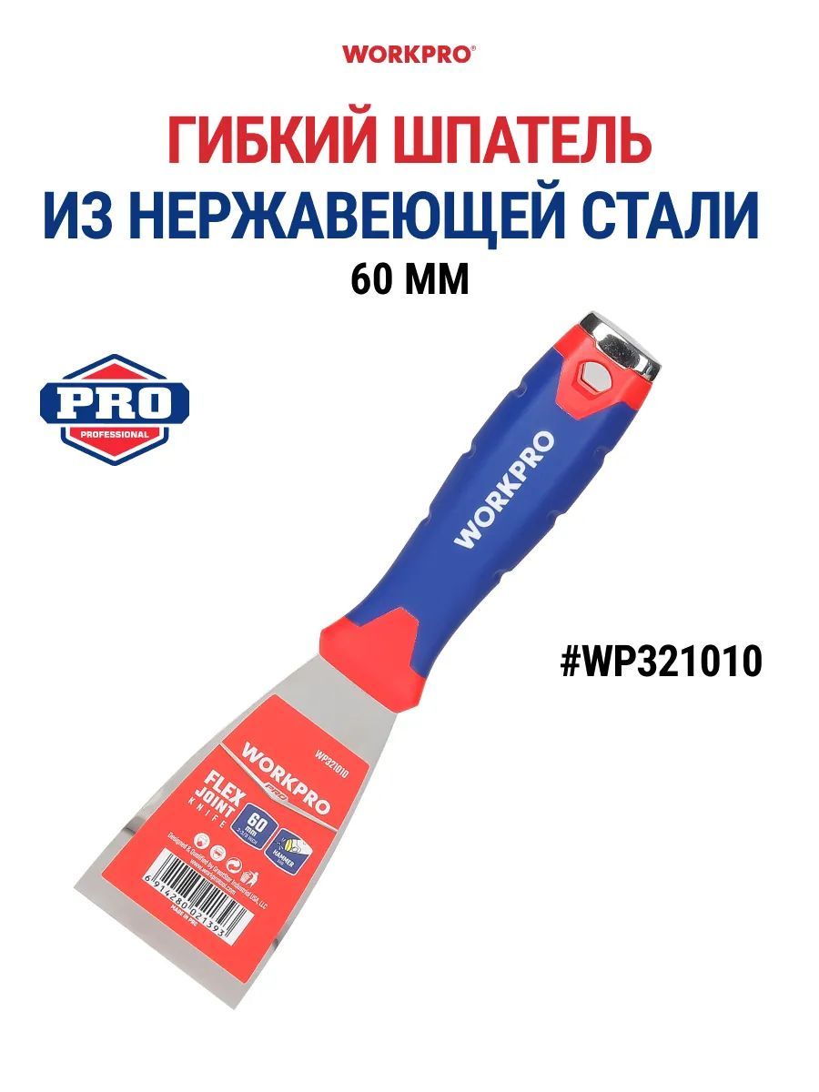 Шпатель гибкий 60 мм (нерж. сталь) WP321010