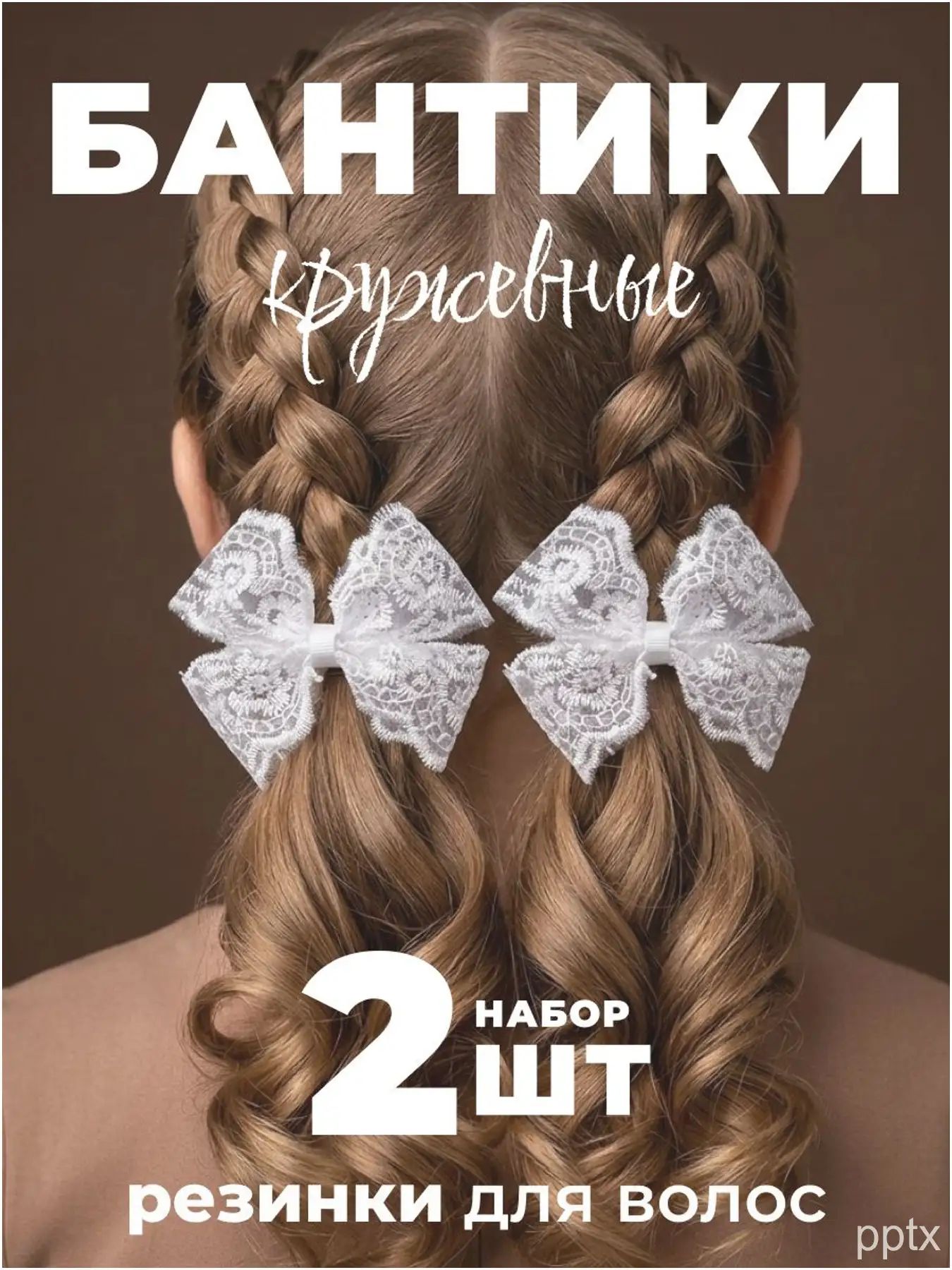 Бант для волос 2 шт.