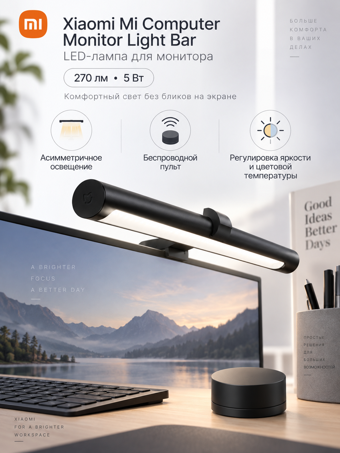Лампа для монитора Xiaomi Mi Computer Monitor Light Bar BHR4838GL, LED, 270 лм, 5 Вт