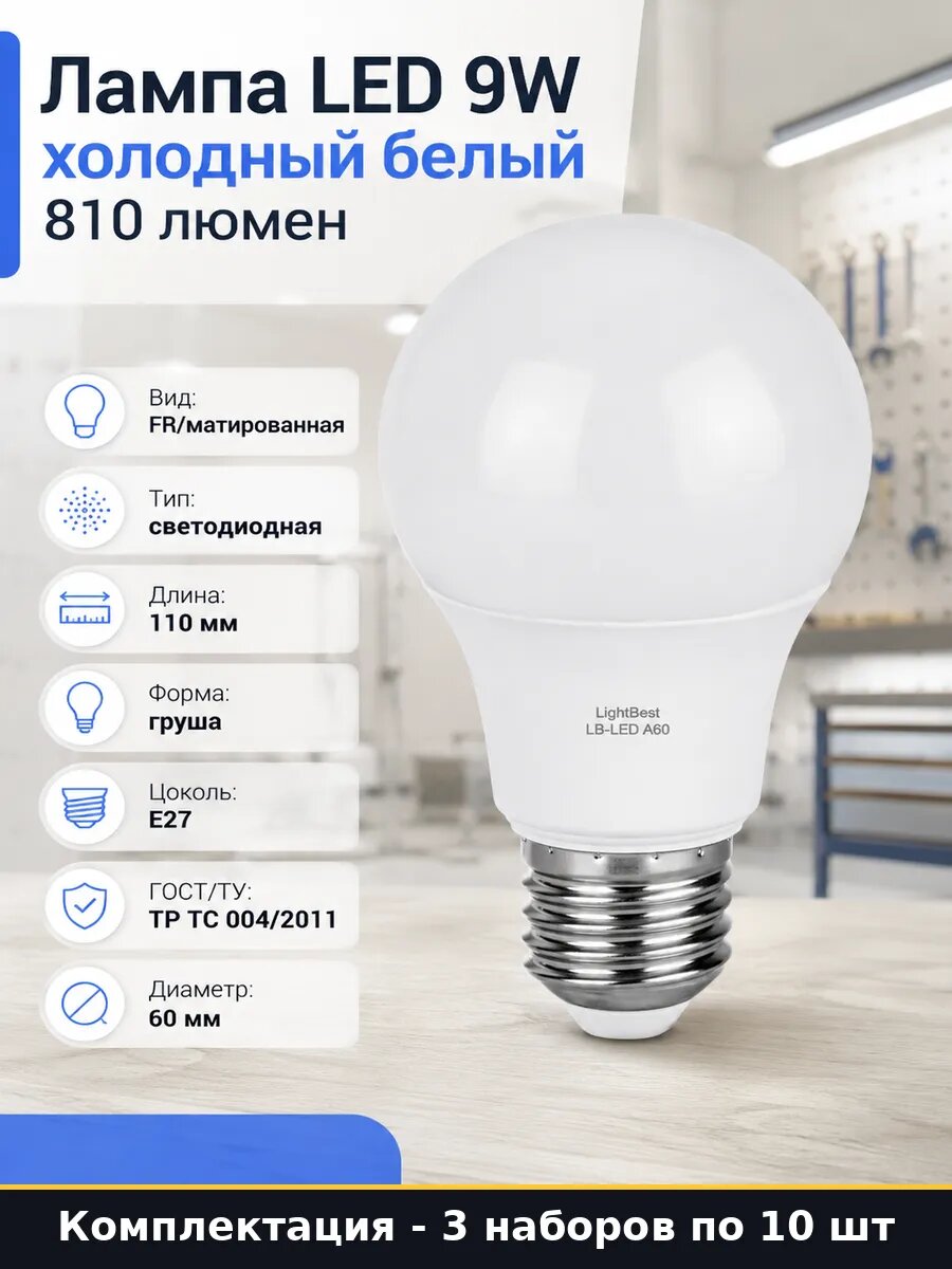 Лампа LED A60 E27 9W 6400K холодный белый свет матовая 3 шт
