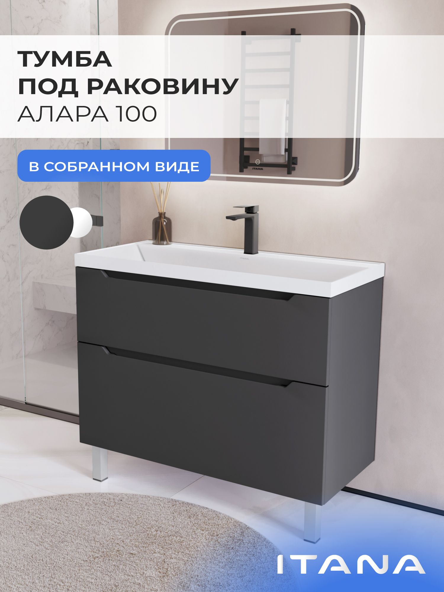 Тумба под раковину в ванную, тумба для ванной итана Алара 100, напольная, Графит